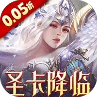 天使纪元（首款0.05折奇迹）