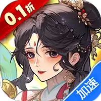 乱入英雄（0.1折爽充版）