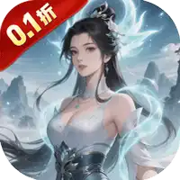 大武当之剑（0.1折仙路送仙魂）