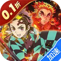 勇者传承（0.1折鬼灭免费版）（鬼灭之刃）