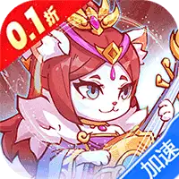 孤堡英雄（0.1折免费领万抽）