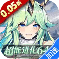 超级雷电战神（0.05折天天648）